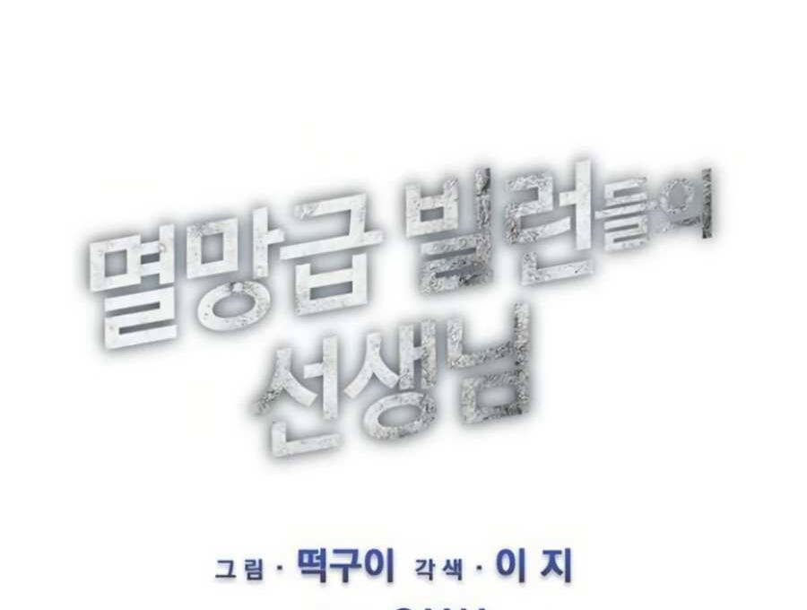 Giáo Viên Của Những Nhân Vật Phản Diện Chapter 8 - 11