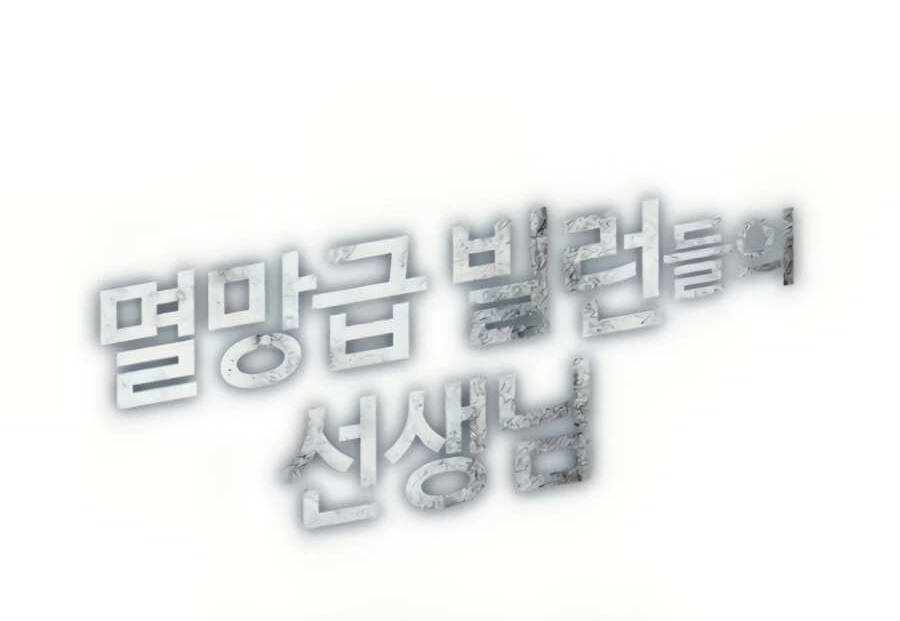 Giáo Viên Của Những Nhân Vật Phản Diện Chapter 12 - 29