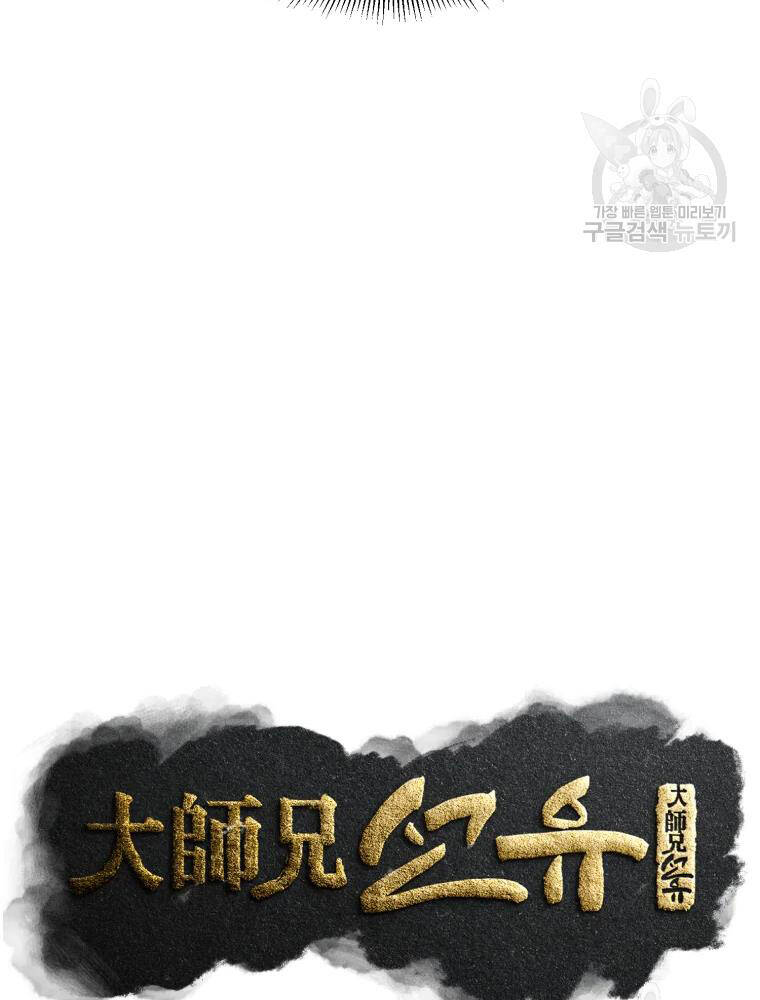 Đại Cao Thủ Chapter 11 - 48