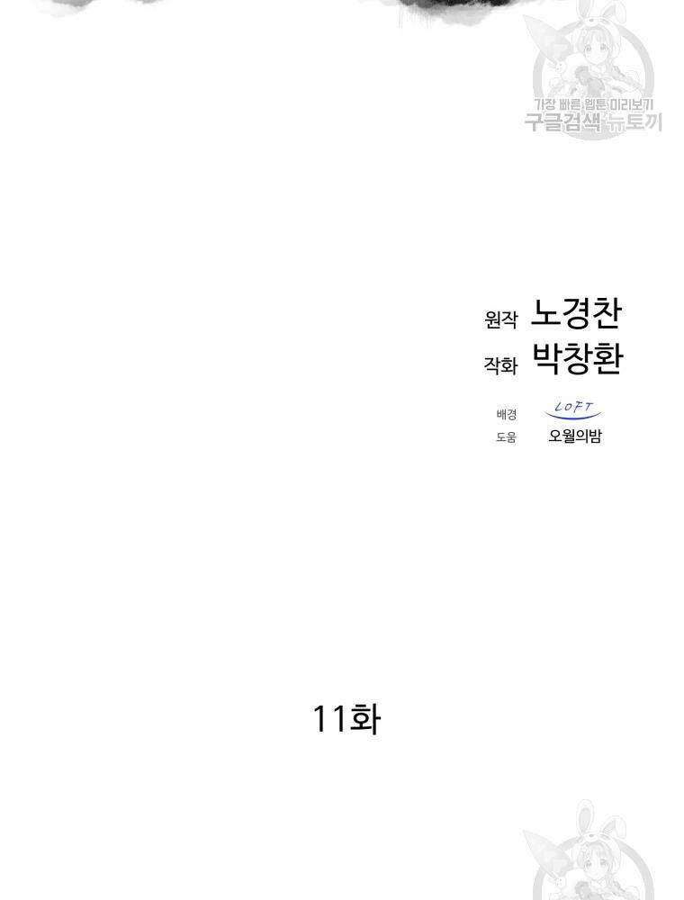 Đại Cao Thủ Chapter 11 - 49