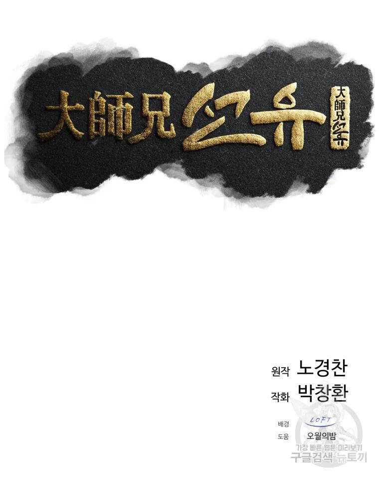 Đại Cao Thủ Chapter 17 - 61