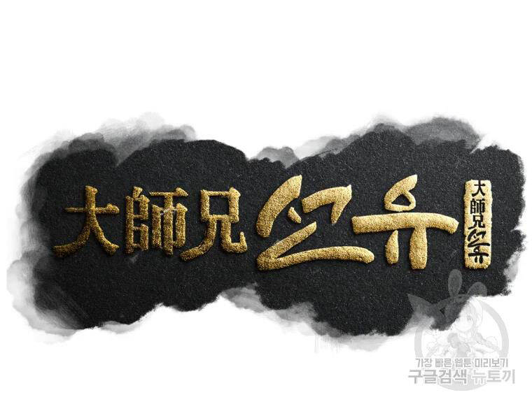 Đại Cao Thủ Chapter 18 - 110