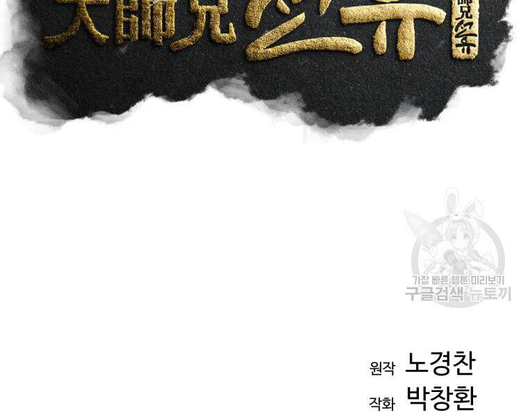 Đại Cao Thủ Chapter 19 - 78