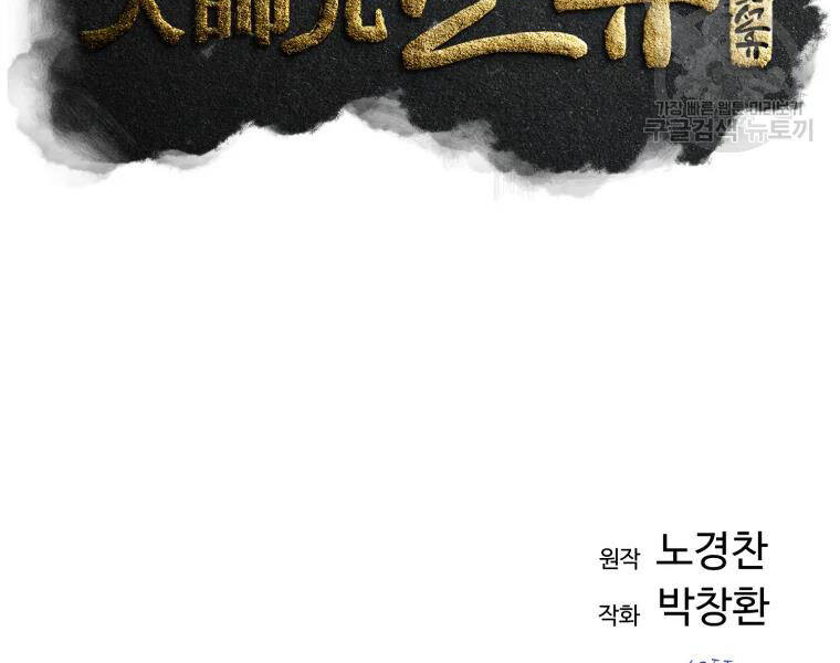 Đại Cao Thủ Chapter 23 - 21