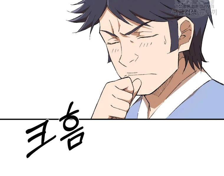 Đại Cao Thủ Chapter 23 - 80