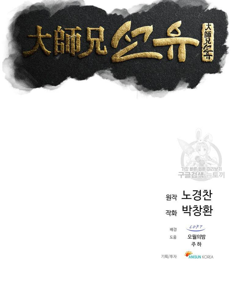 Đại Cao Thủ Chapter 3 - 34