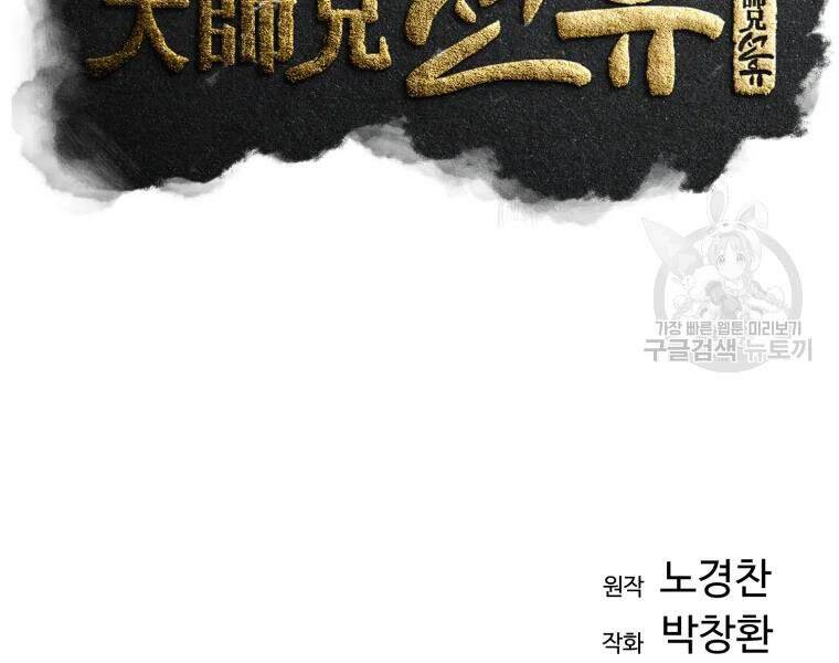 Đại Cao Thủ Chapter 30 - 60