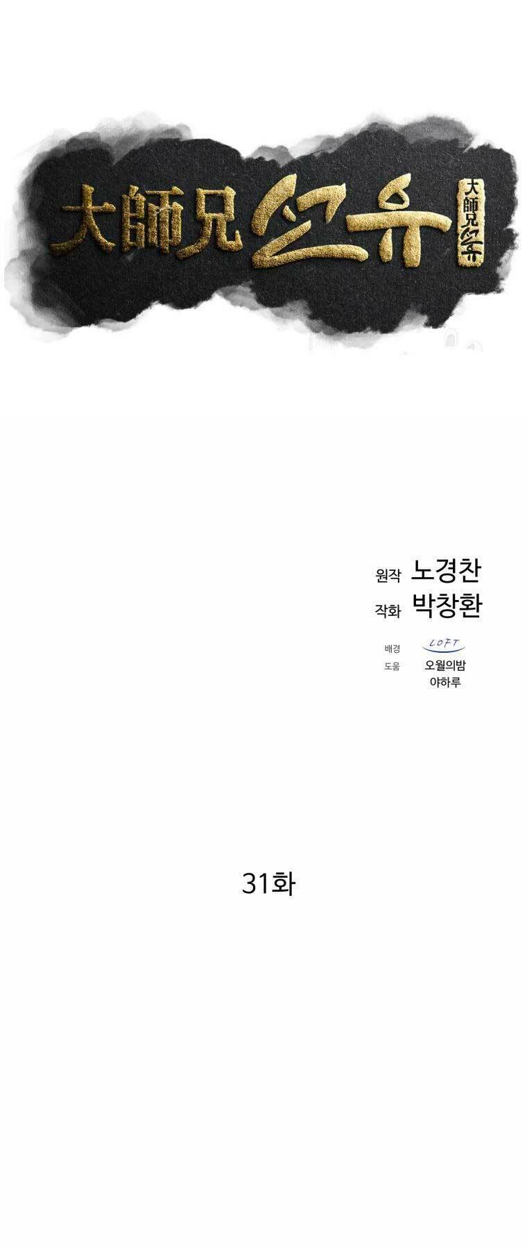 Đại Cao Thủ Chapter 31 - 33