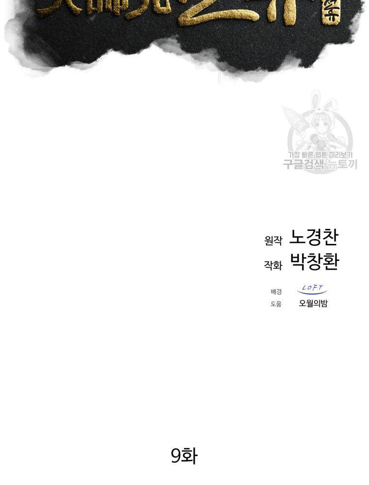 Đại Cao Thủ Chapter 9 - 44