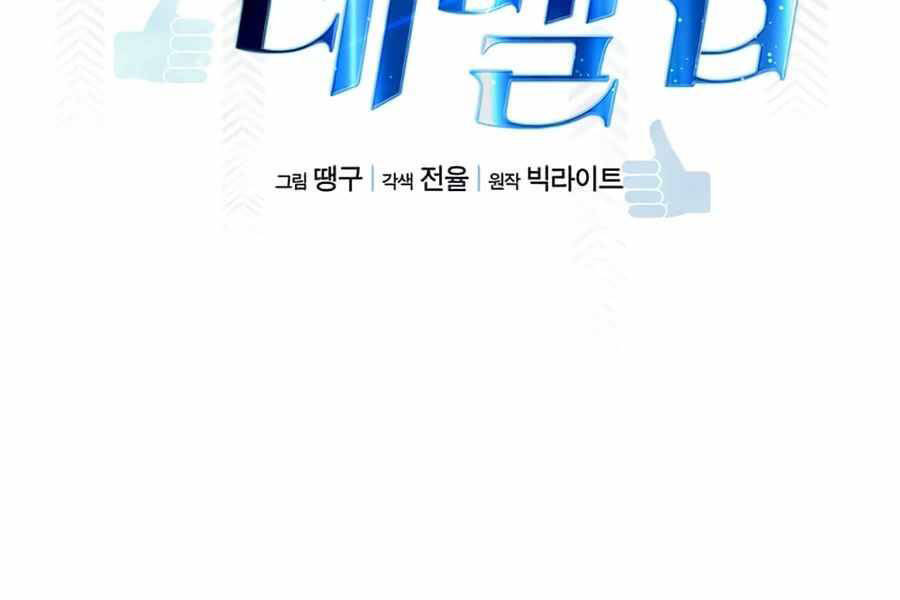 Tăng Cấp Bằng Việc Giơ Ngón Cái Chapter 10 - 48