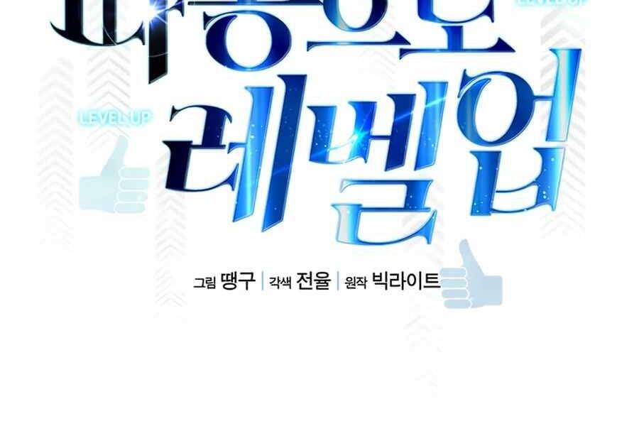 Tăng Cấp Bằng Việc Giơ Ngón Cái Chapter 11 - 35