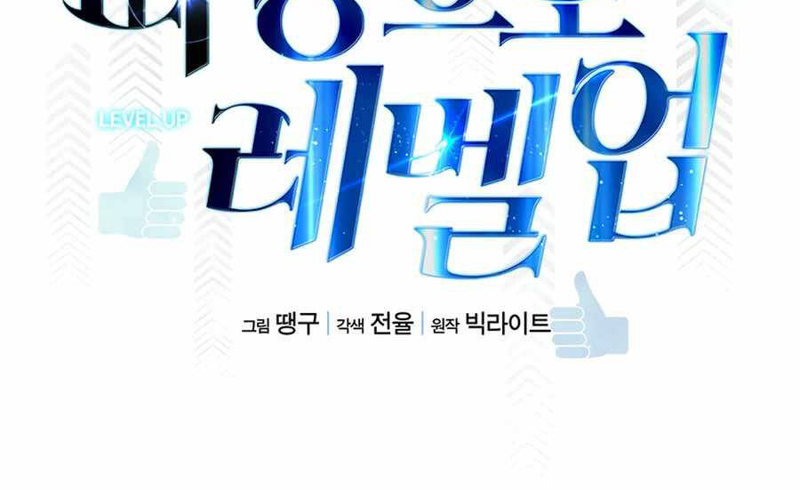 Tăng Cấp Bằng Việc Giơ Ngón Cái Chapter 12 - 24