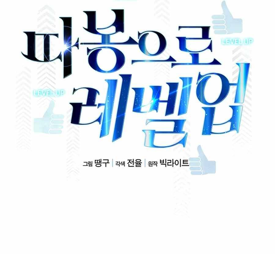 Tăng Cấp Bằng Việc Giơ Ngón Cái Chapter 14 - 18