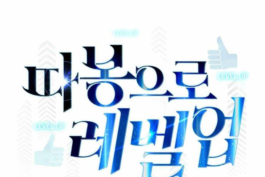 Tăng Cấp Bằng Việc Giơ Ngón Cái Chapter 17 - 23