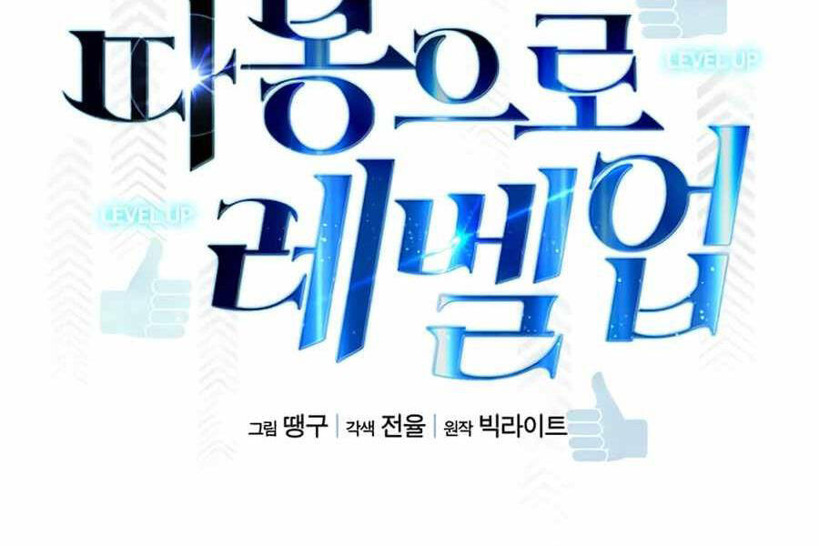 Tăng Cấp Bằng Việc Giơ Ngón Cái Chapter 23 - 49