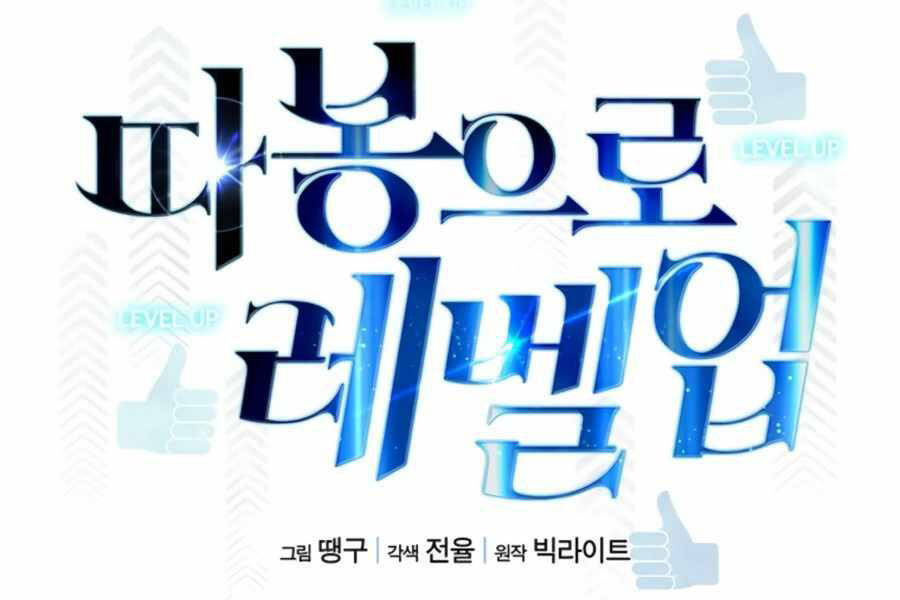 Tăng Cấp Bằng Việc Giơ Ngón Cái Chapter 24 - 104