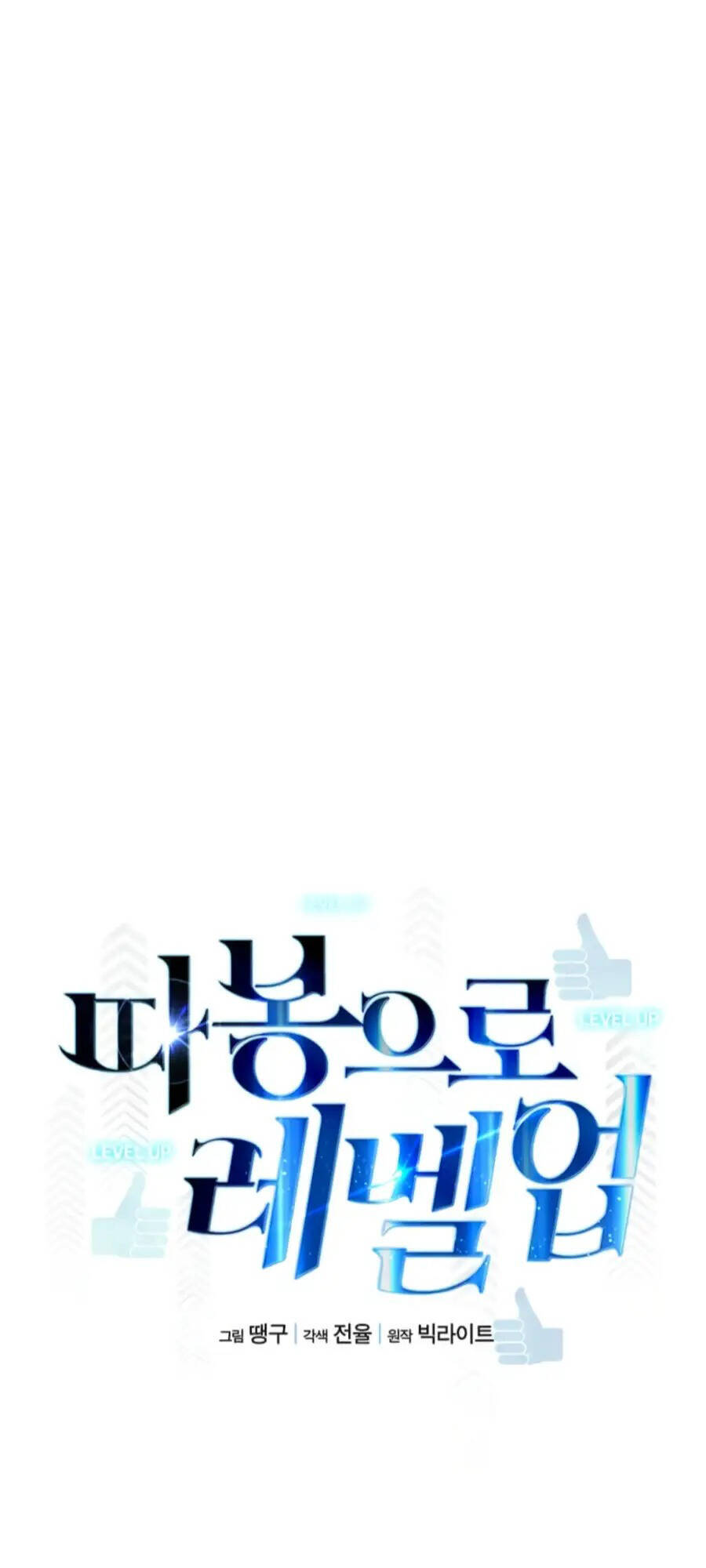 Tăng Cấp Bằng Việc Giơ Ngón Cái Chapter 27 - 9