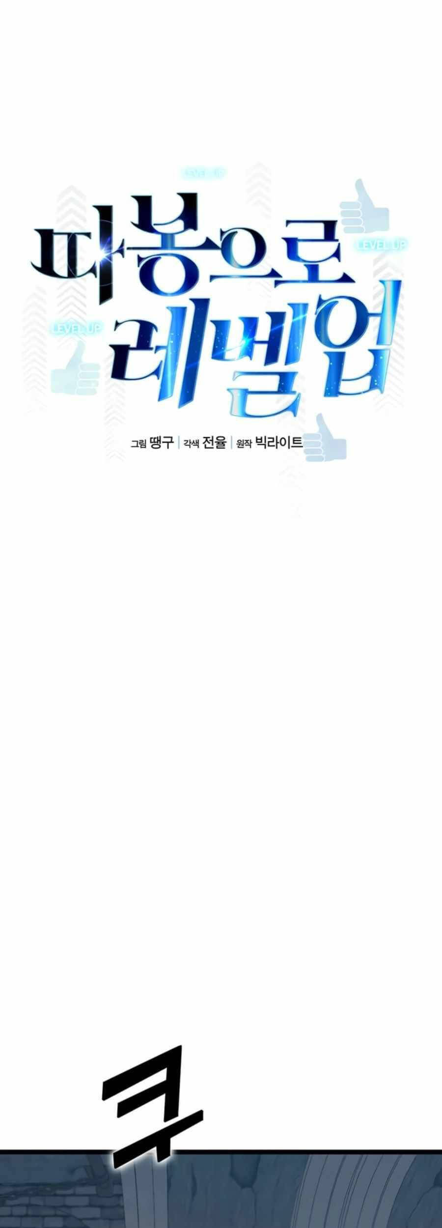 Tăng Cấp Bằng Việc Giơ Ngón Cái Chapter 28 - 29
