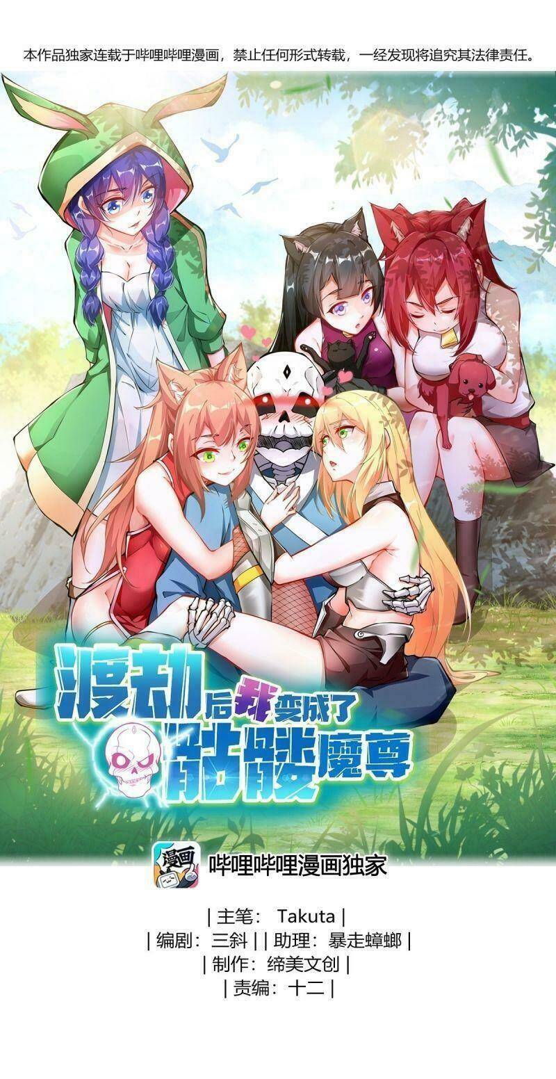 Sau Khi Độ Kiếp, Ta Biến Thành Bạch Cốt Ma Tôn Chapter 10 - 1