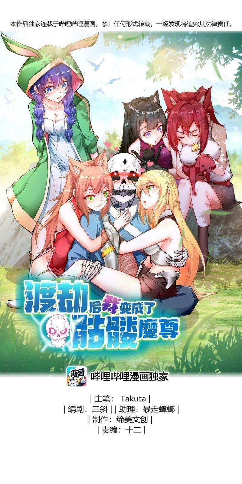 Sau Khi Độ Kiếp, Ta Biến Thành Bạch Cốt Ma Tôn Chapter 3 - 1