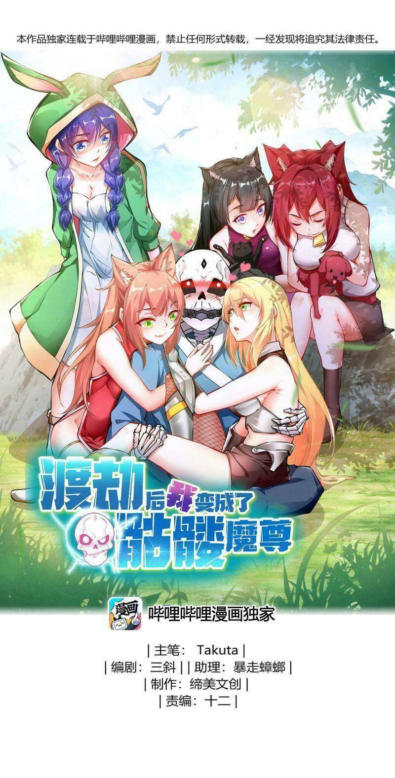 Sau Khi Độ Kiếp, Ta Biến Thành Bạch Cốt Ma Tôn Chapter 7 - 1