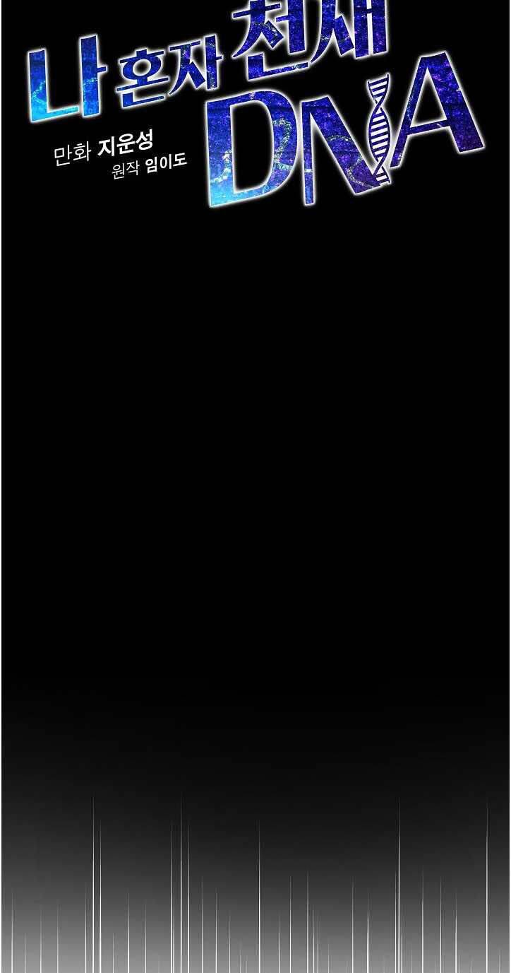 Dna Thiên Tài Đơn Độc Chapter 21 - 8