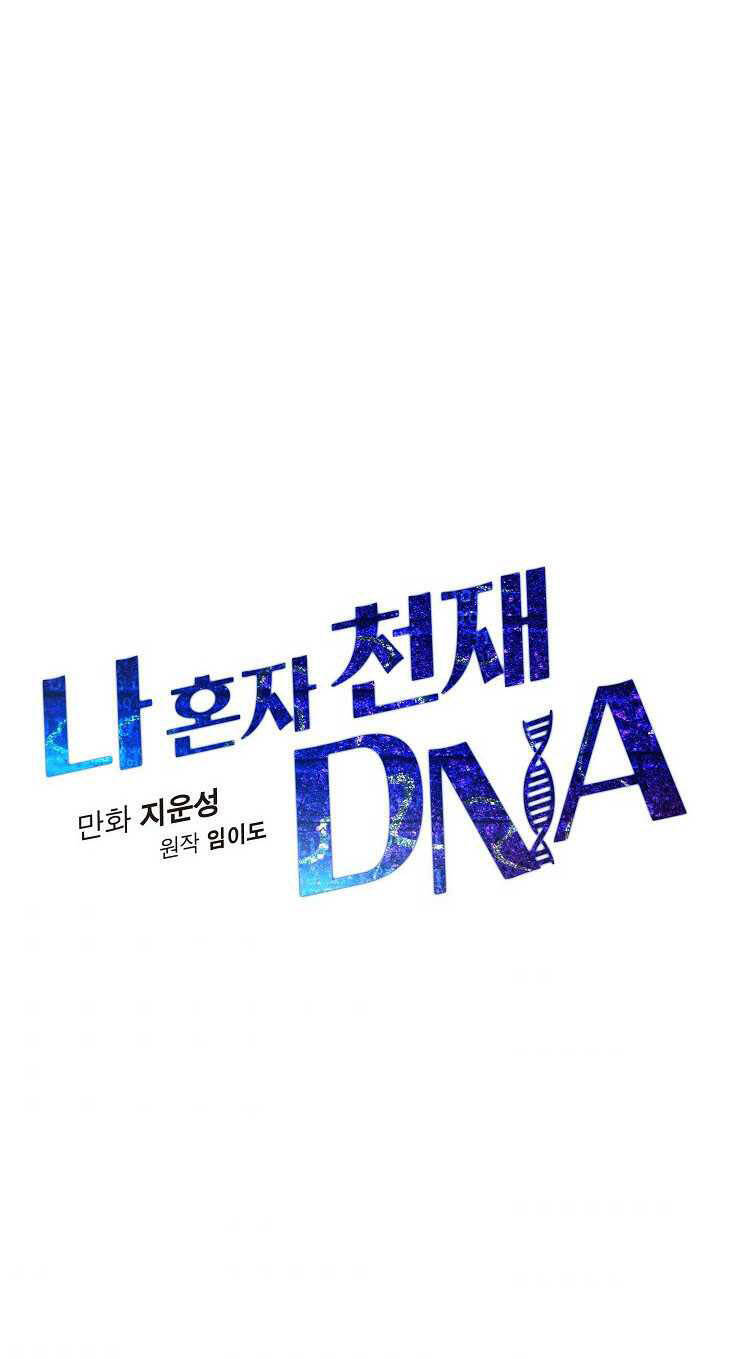 Dna Thiên Tài Đơn Độc Chapter 17 - 6