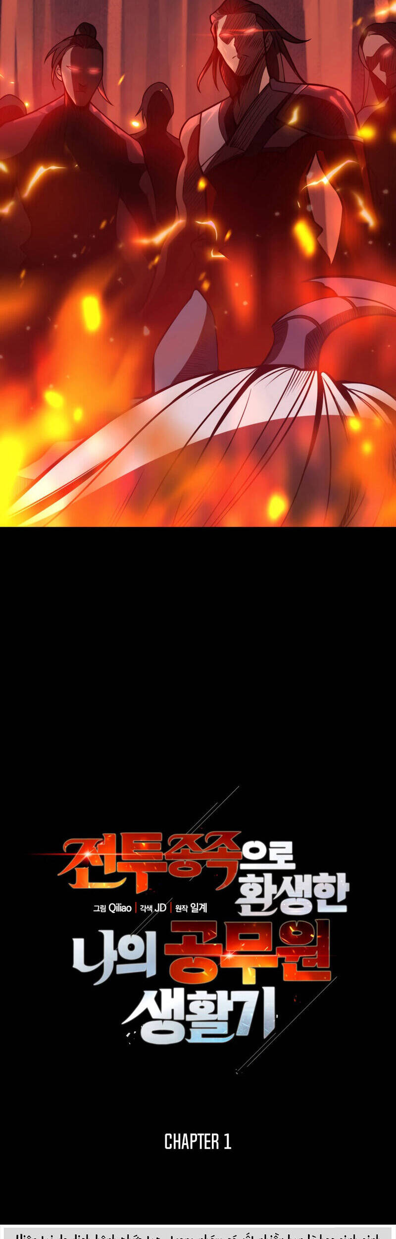 Tái Sinh Thành Công Chức Bình Thường Ở Một Thế Giới Xa Lạ Chapter 1 - 7