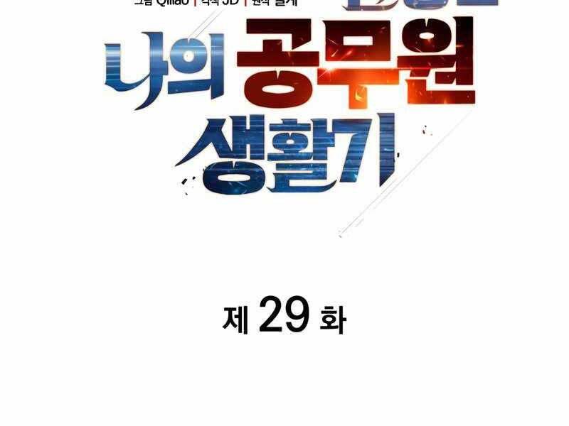 Tái Sinh Thành Công Chức Bình Thường Ở Một Thế Giới Xa Lạ Chapter 29 - 90