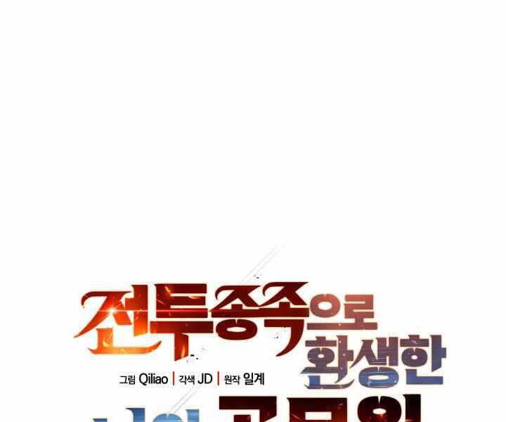 Tái Sinh Thành Công Chức Bình Thường Ở Một Thế Giới Xa Lạ Chapter 8 - 1