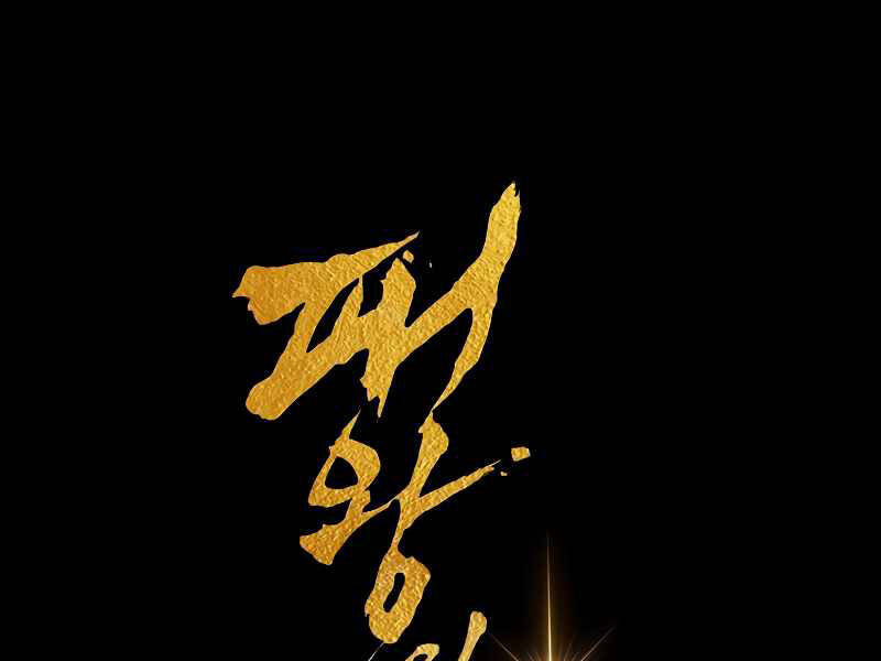 Bá Vương Chi Tinh Chapter 1 - 207