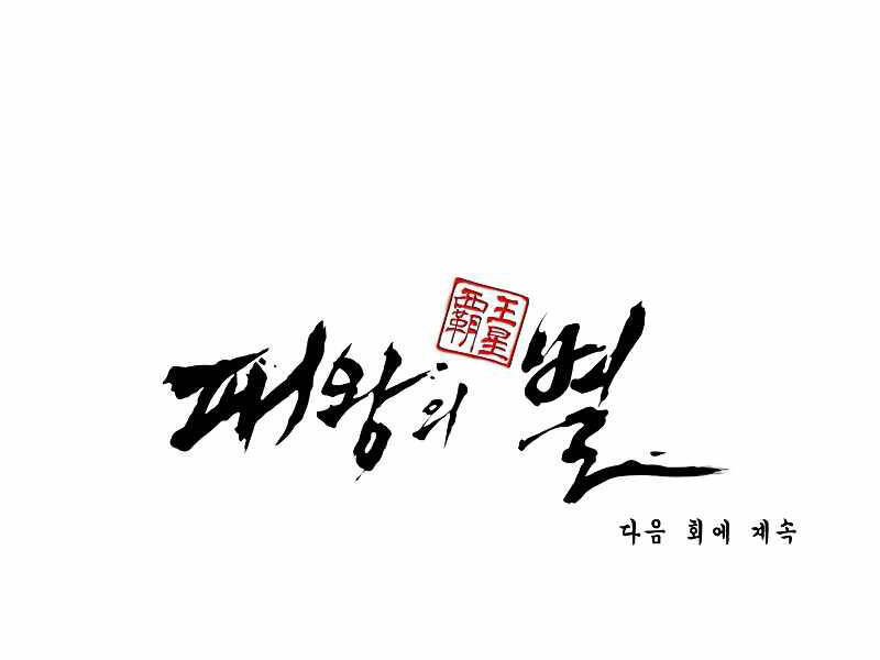 Bá Vương Chi Tinh Chapter 1 - 304