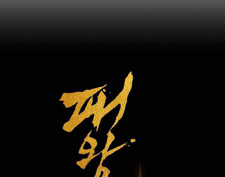 Bá Vương Chi Tinh Chapter 10 - 95