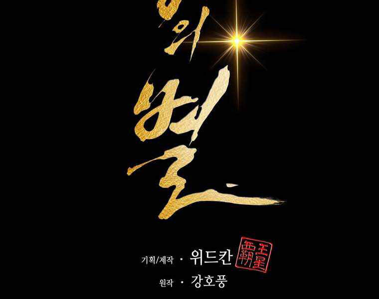 Bá Vương Chi Tinh Chapter 10 - 96