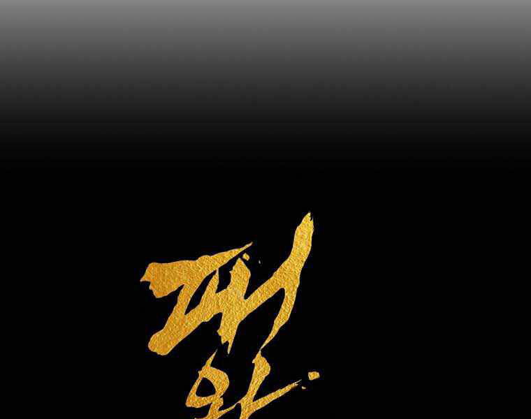 Bá Vương Chi Tinh Chapter 11.5 - 26