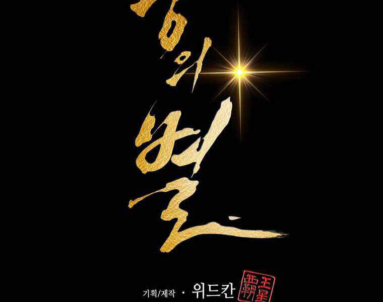 Bá Vương Chi Tinh Chapter 11.5 - 27