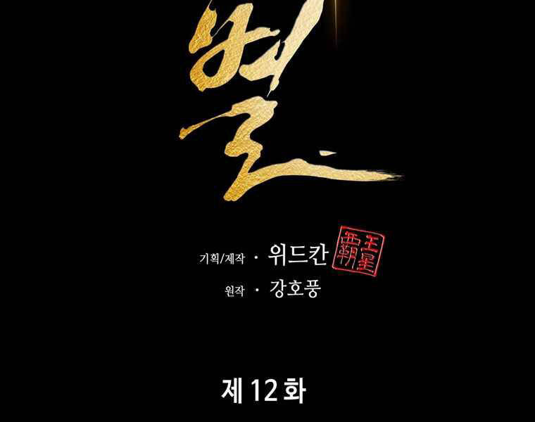 Bá Vương Chi Tinh Chapter 12 - 56