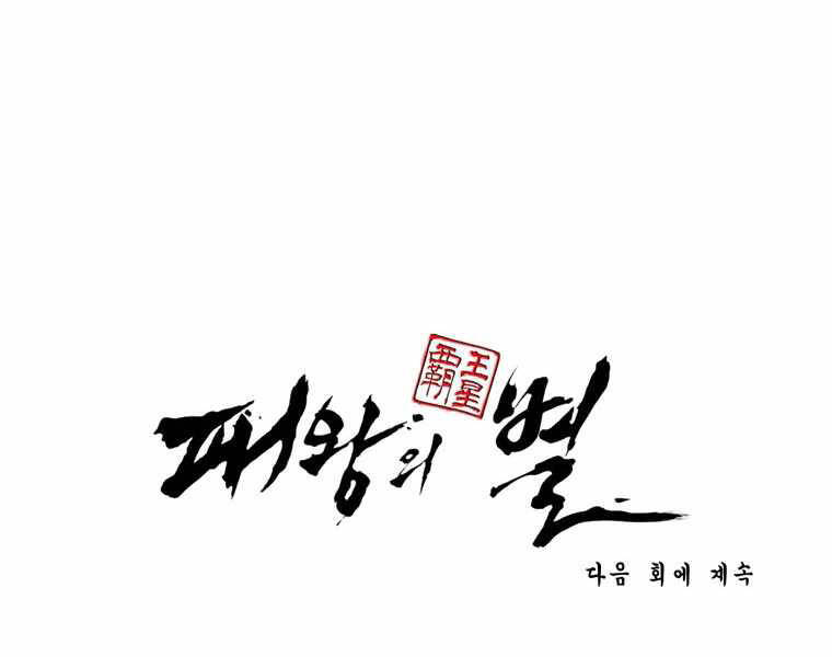 Bá Vương Chi Tinh Chapter 13 - 289