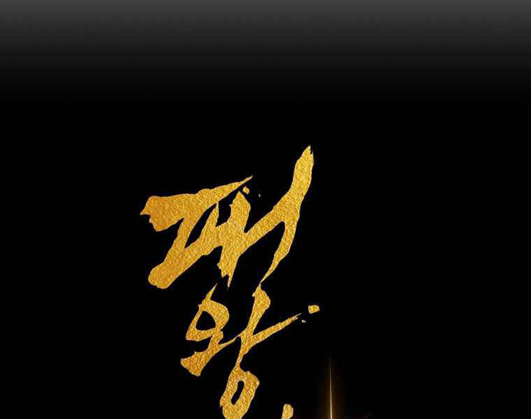 Bá Vương Chi Tinh Chapter 13 - 64