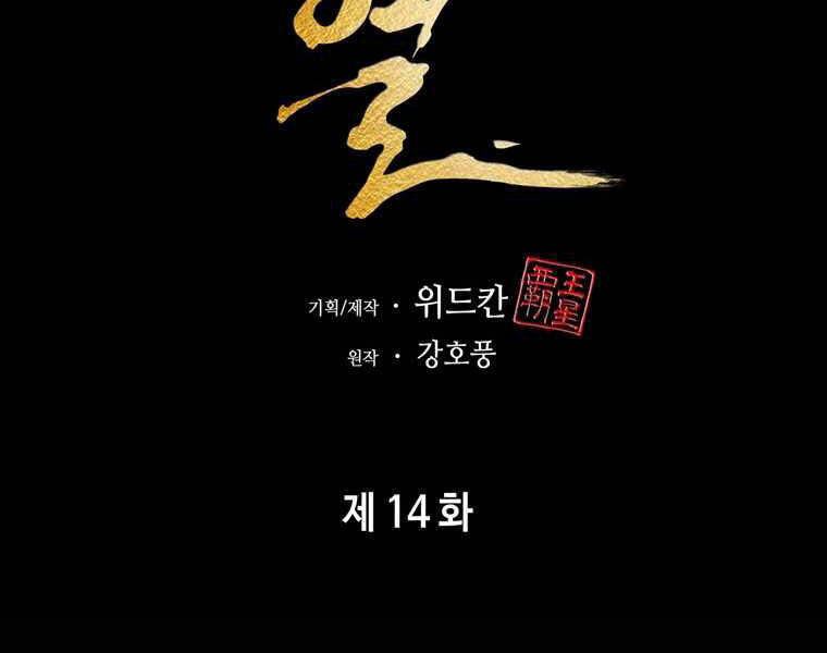 Bá Vương Chi Tinh Chapter 14 - 176