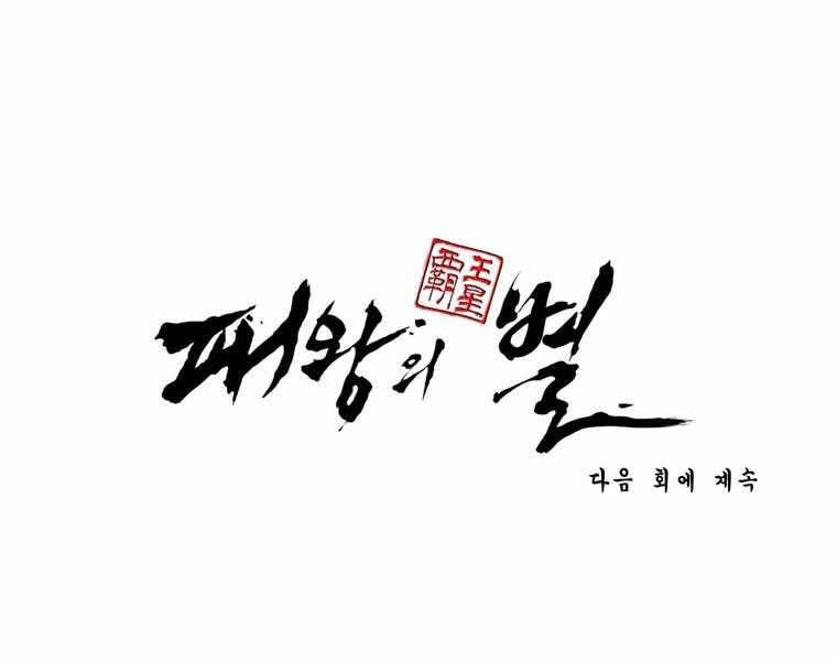 Bá Vương Chi Tinh Chapter 14 - 294