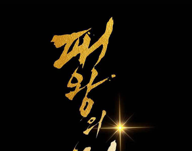 Bá Vương Chi Tinh Chapter 15 - 124