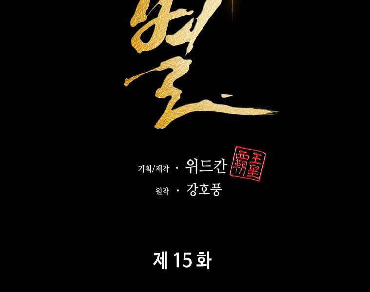 Bá Vương Chi Tinh Chapter 15 - 125