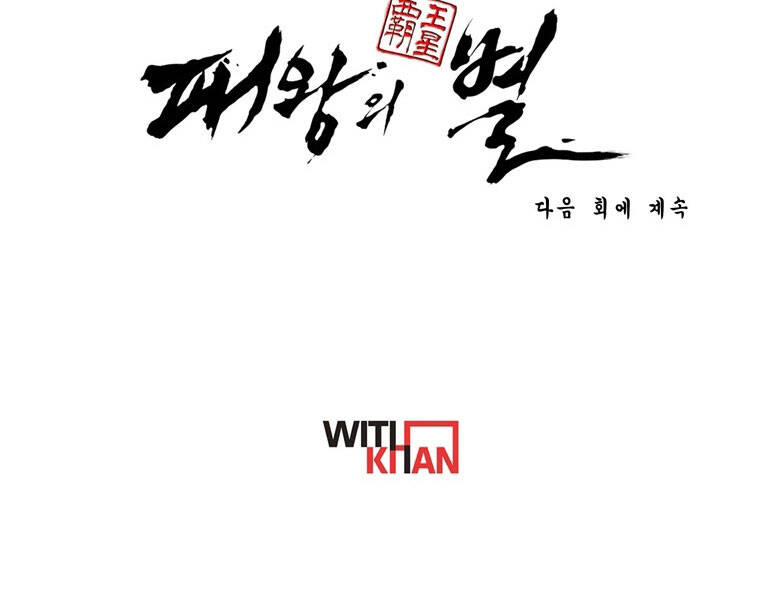 Bá Vương Chi Tinh Chapter 16 - 301