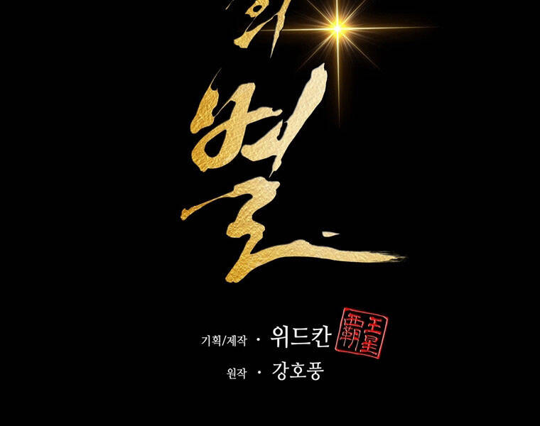 Bá Vương Chi Tinh Chapter 16 - 92