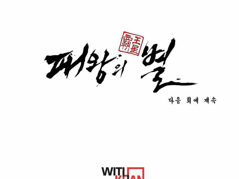 Bá Vương Chi Tinh Chapter 17 - 306