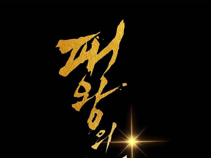 Bá Vương Chi Tinh Chapter 17 - 64