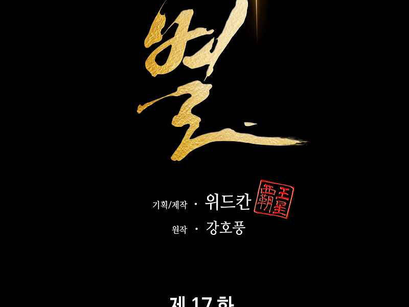 Bá Vương Chi Tinh Chapter 17 - 65