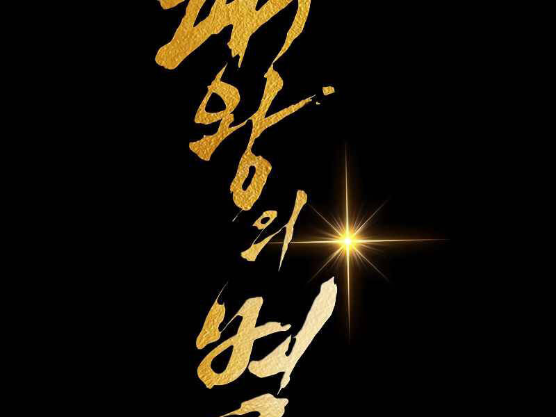 Bá Vương Chi Tinh Chapter 18 - 124