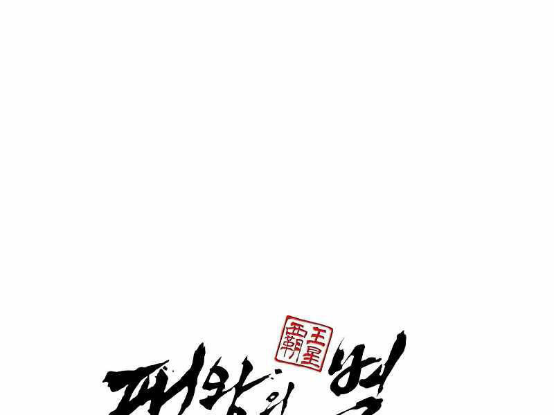 Bá Vương Chi Tinh Chapter 19 - 290